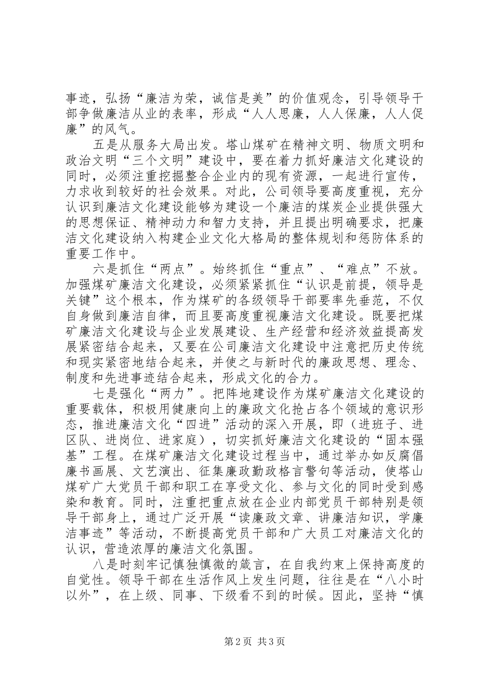 煤矿系统廉政治准则学习心得体会_第2页