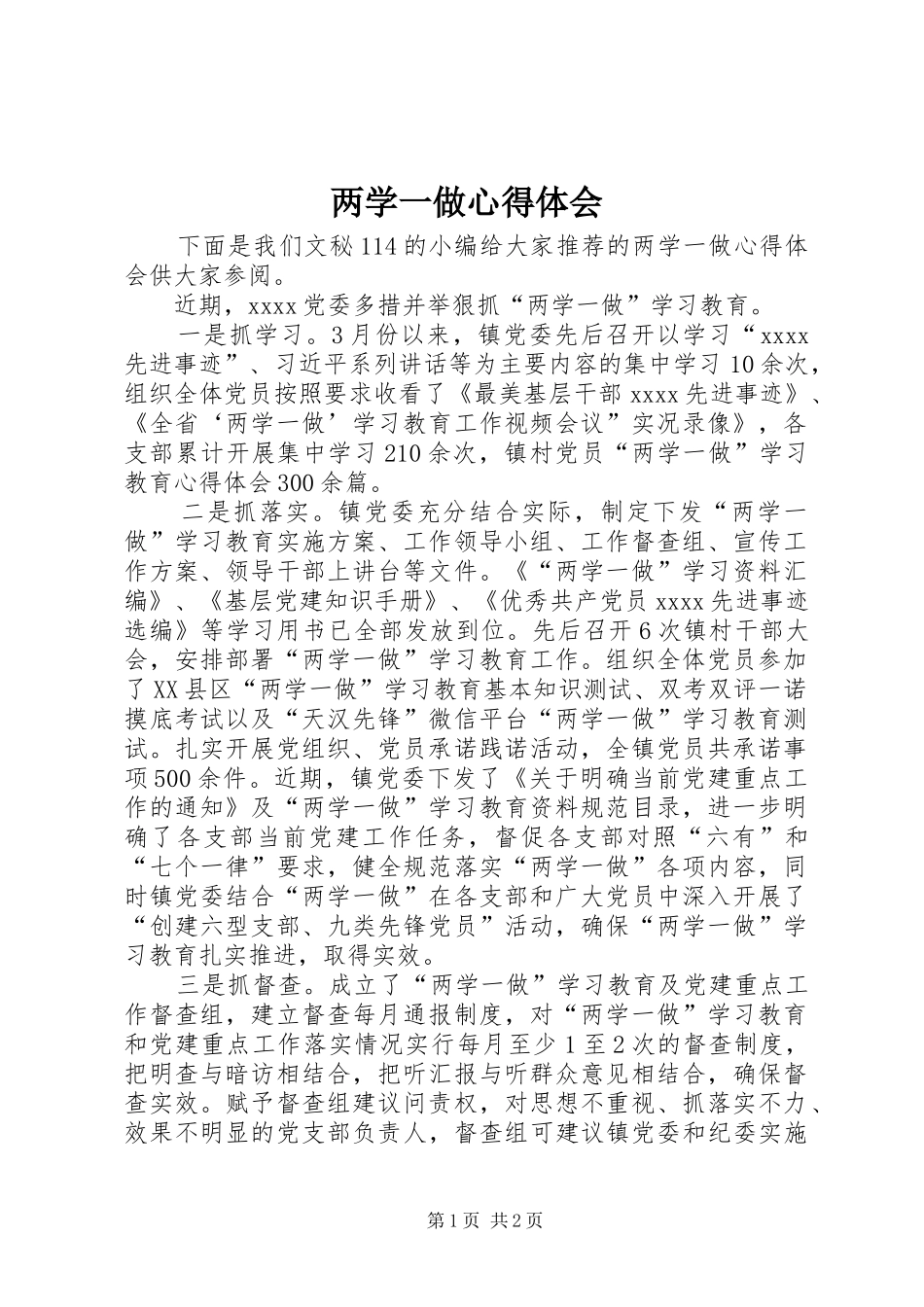 两学一做心得体会_1_第1页