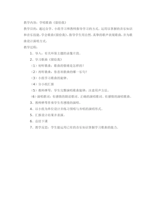 留给我教学设计)