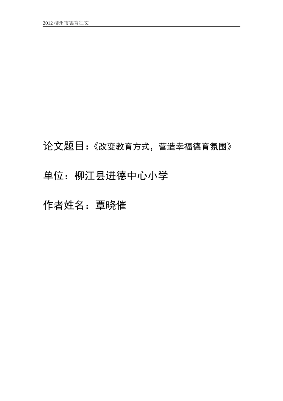 2012年德育征文_第1页