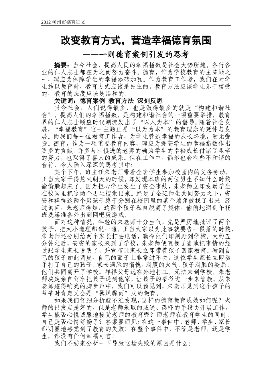 2012年德育征文_第2页