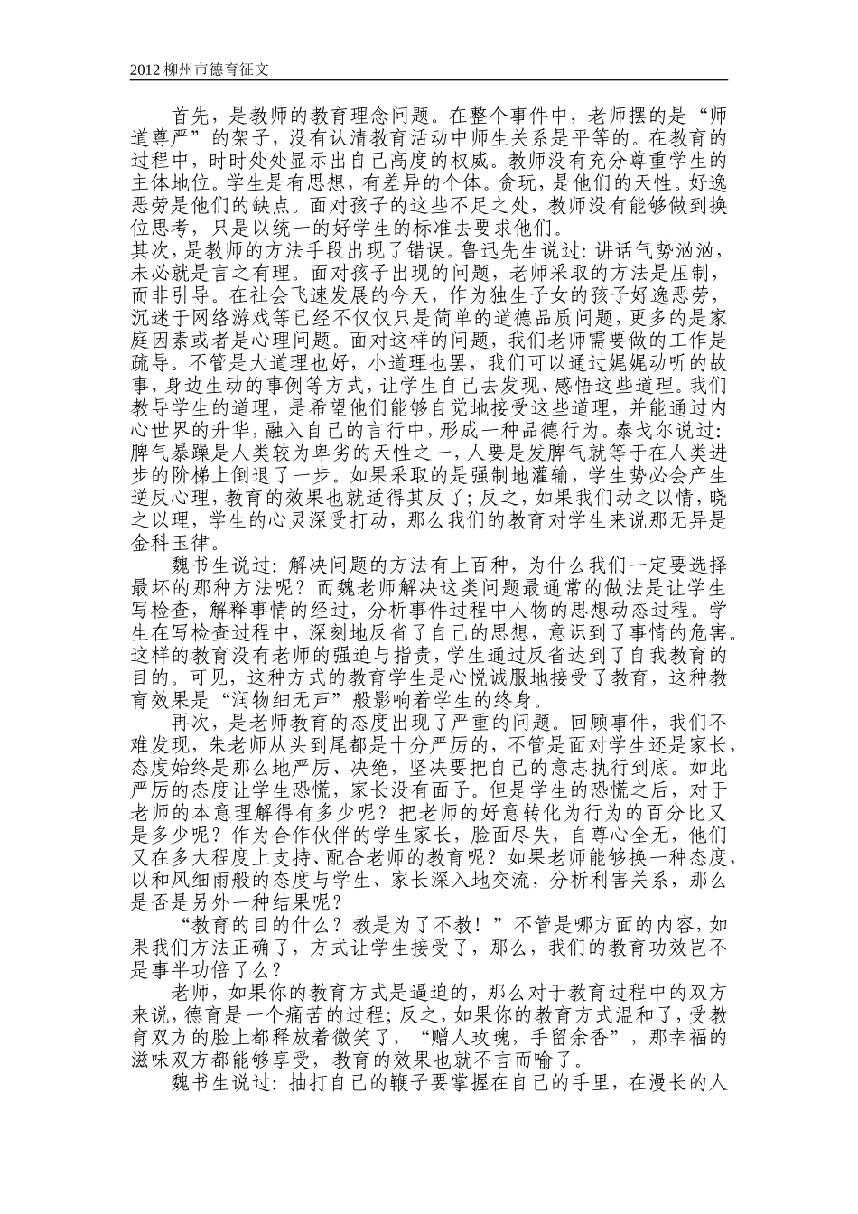 2012年德育征文_第3页