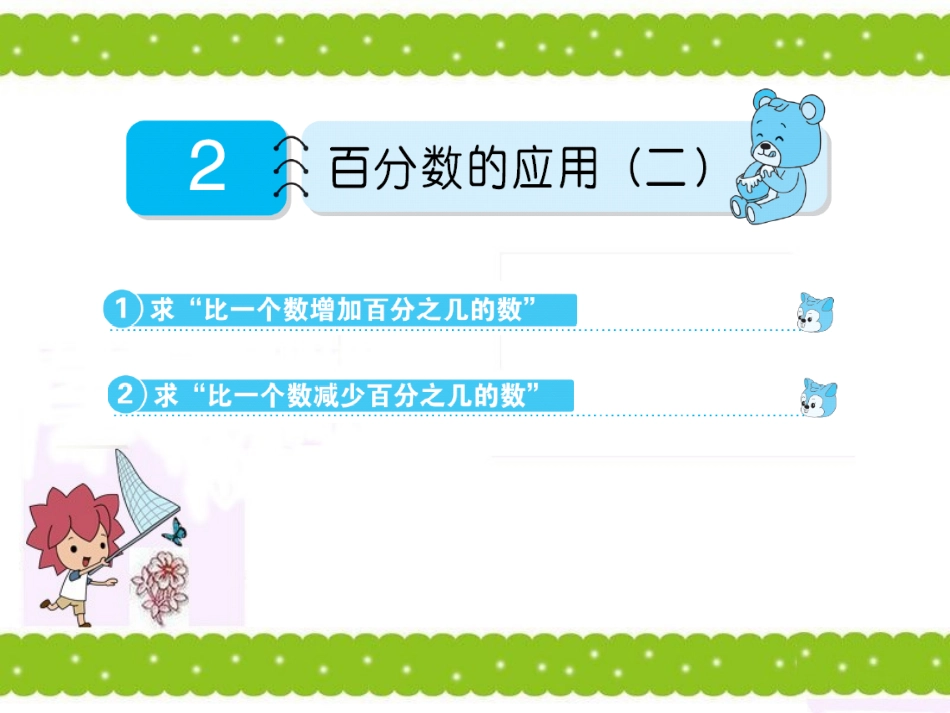 百分数的应用（二）_第2页