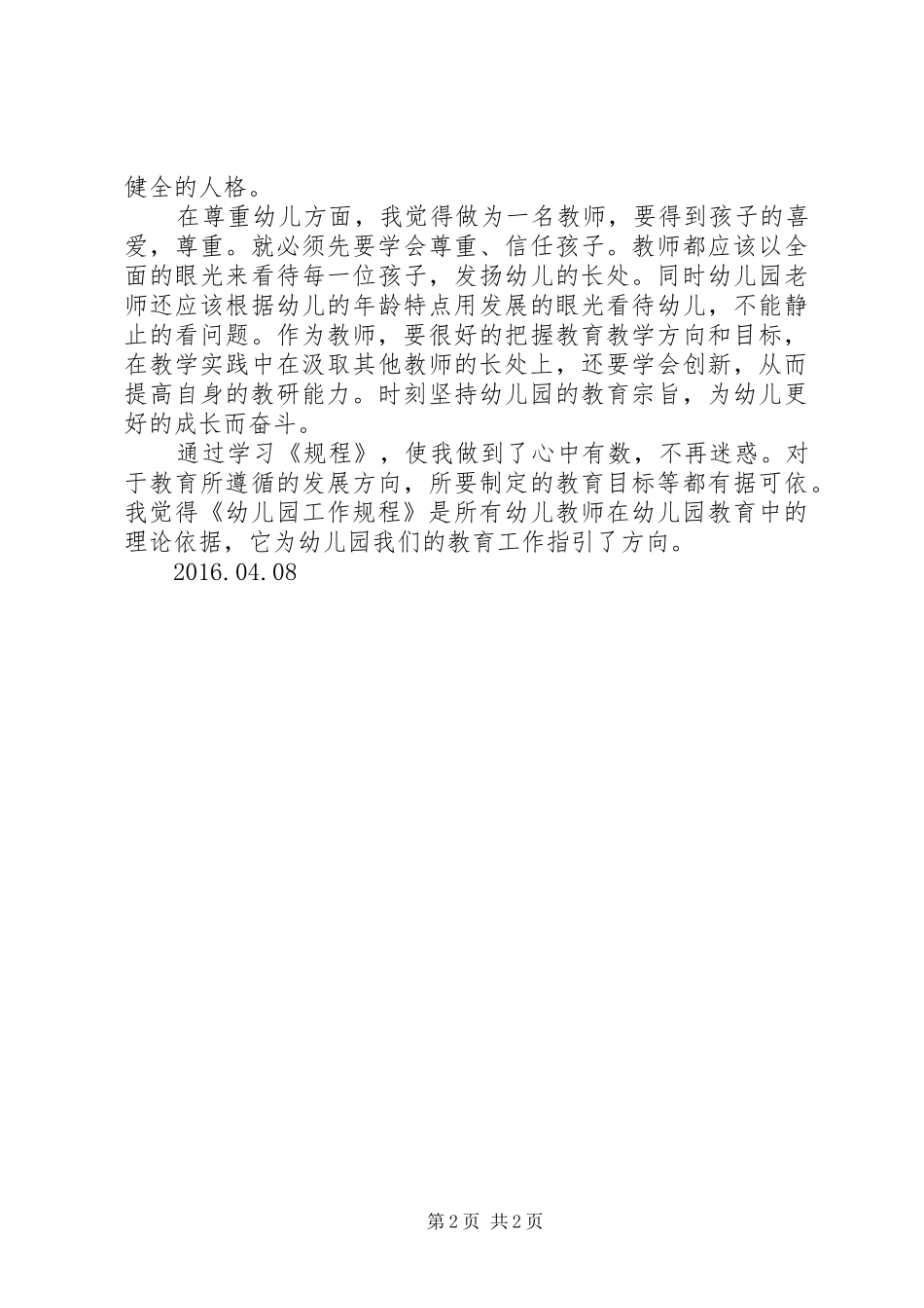 刘晓琴学习指南心得体会_第2页