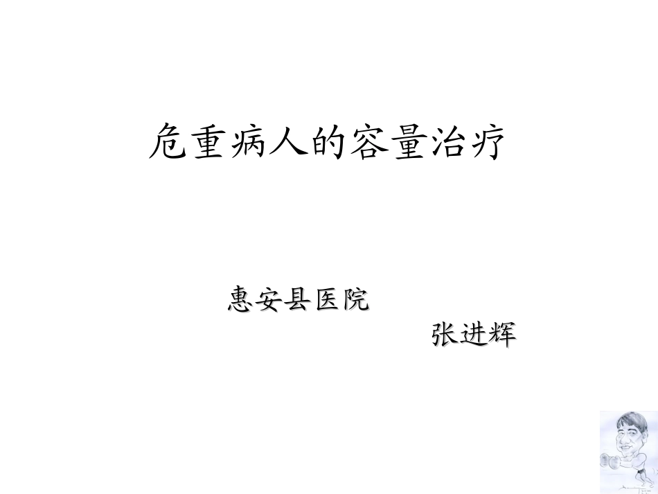 输血指征和容量替代治疗_第1页