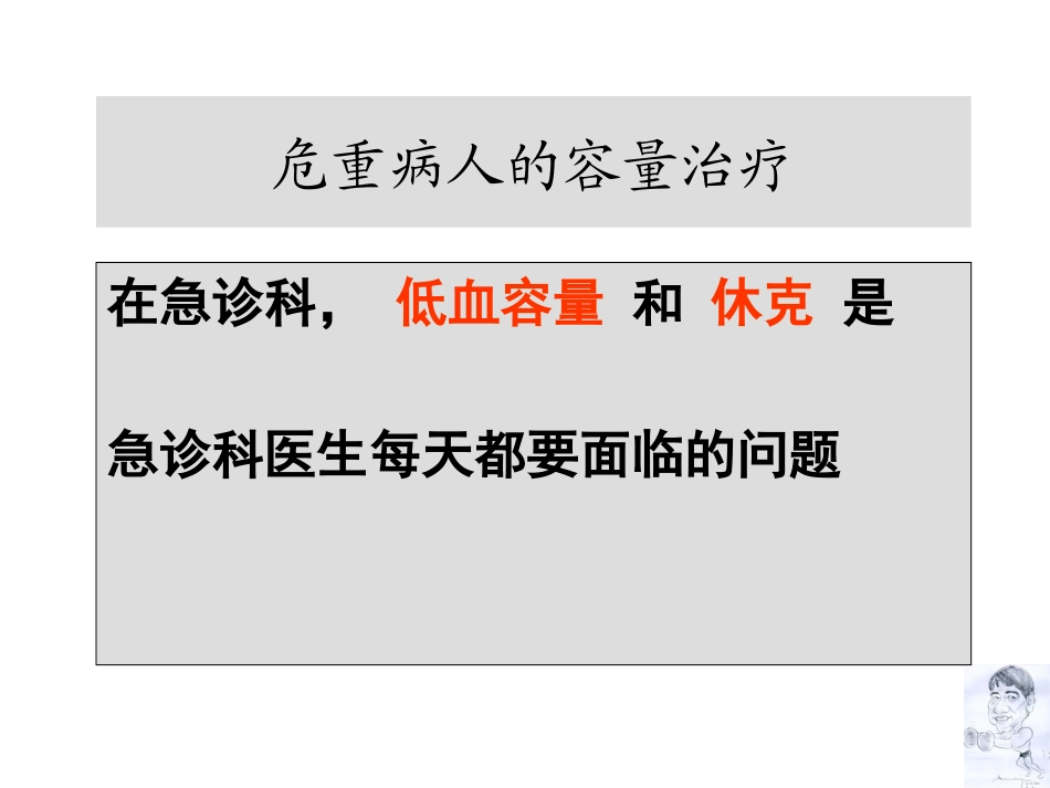 输血指征和容量替代治疗_第2页