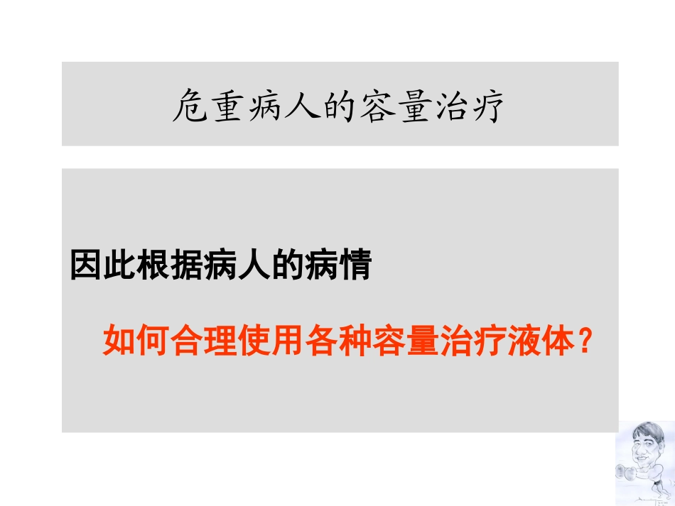 输血指征和容量替代治疗_第3页