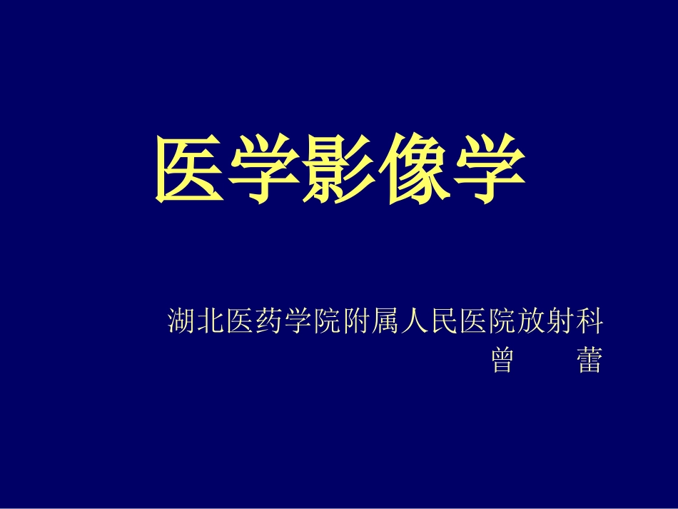 影像见习——骨骼与肌肉系统1_第1页