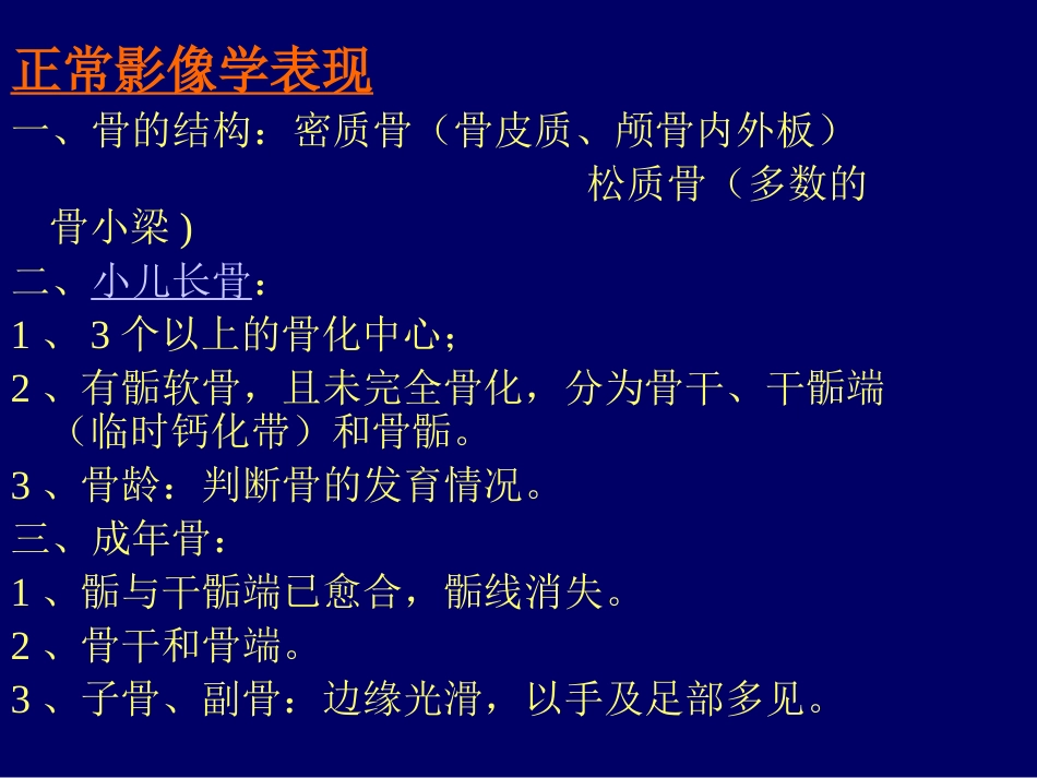 影像见习——骨骼与肌肉系统1_第3页