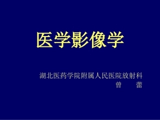 影像见习——骨骼与肌肉系统1