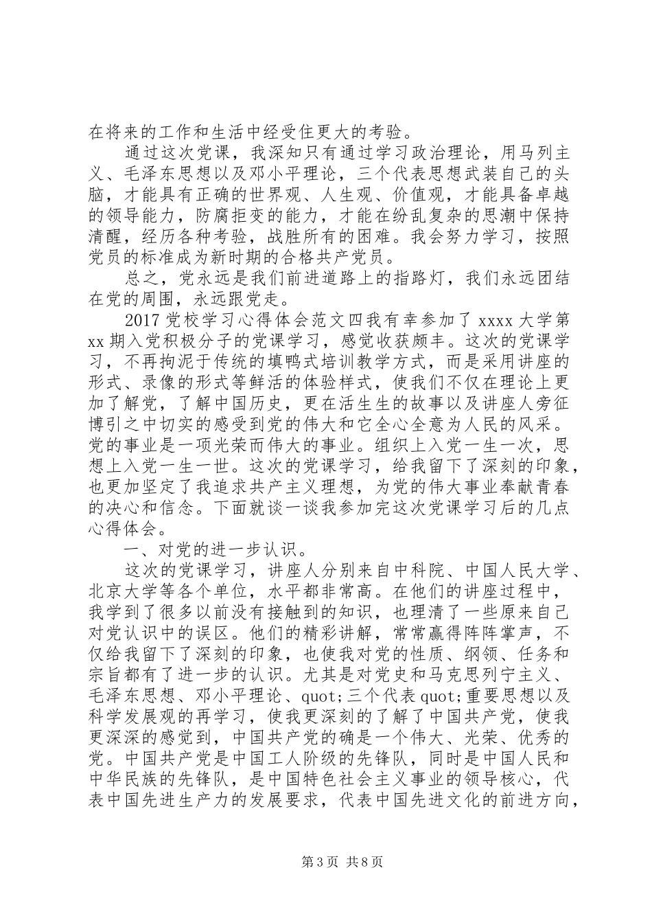 20XX年党校学习心得体会范文(2)_第3页