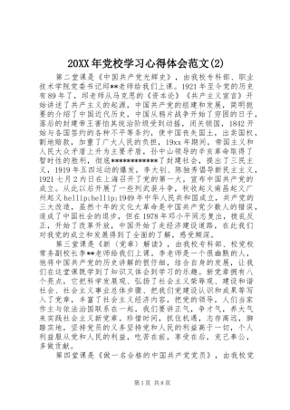 20XX年党校学习心得体会范文(2)