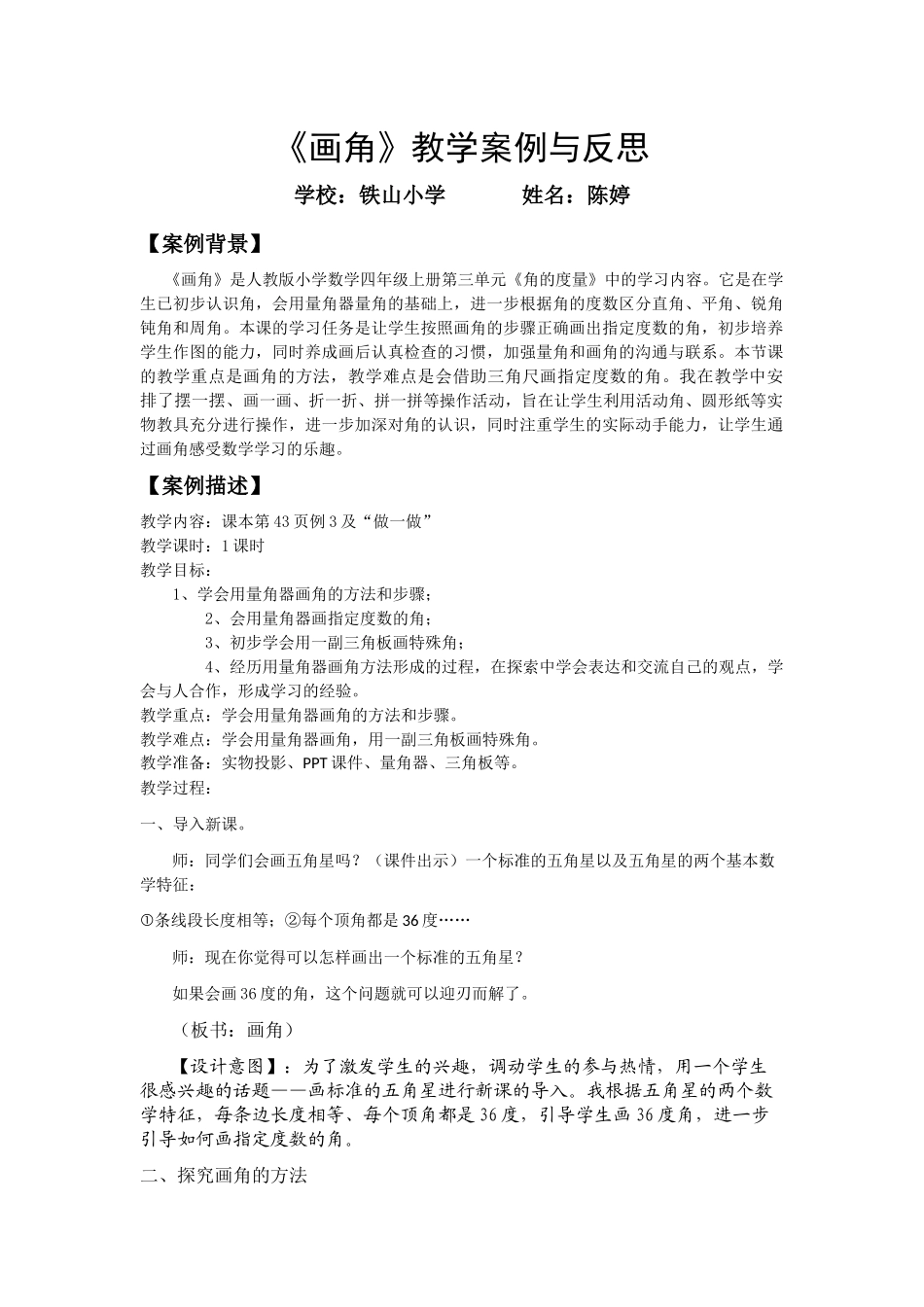 画角教学案例_第1页