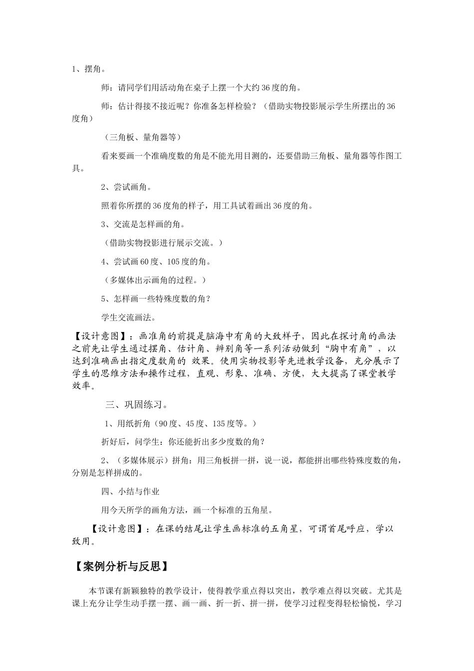 画角教学案例_第2页