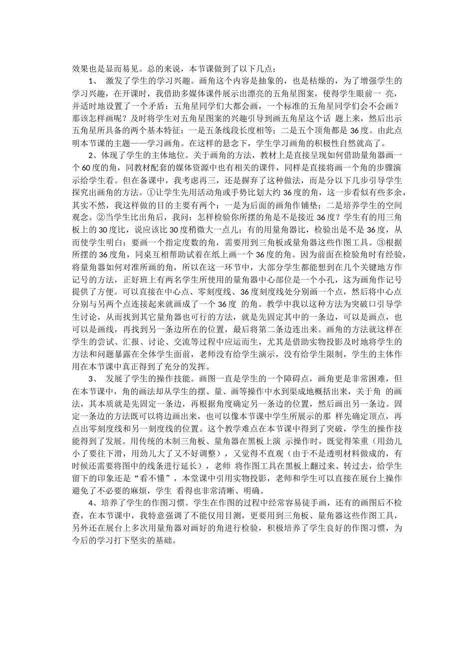 画角教学案例_第3页