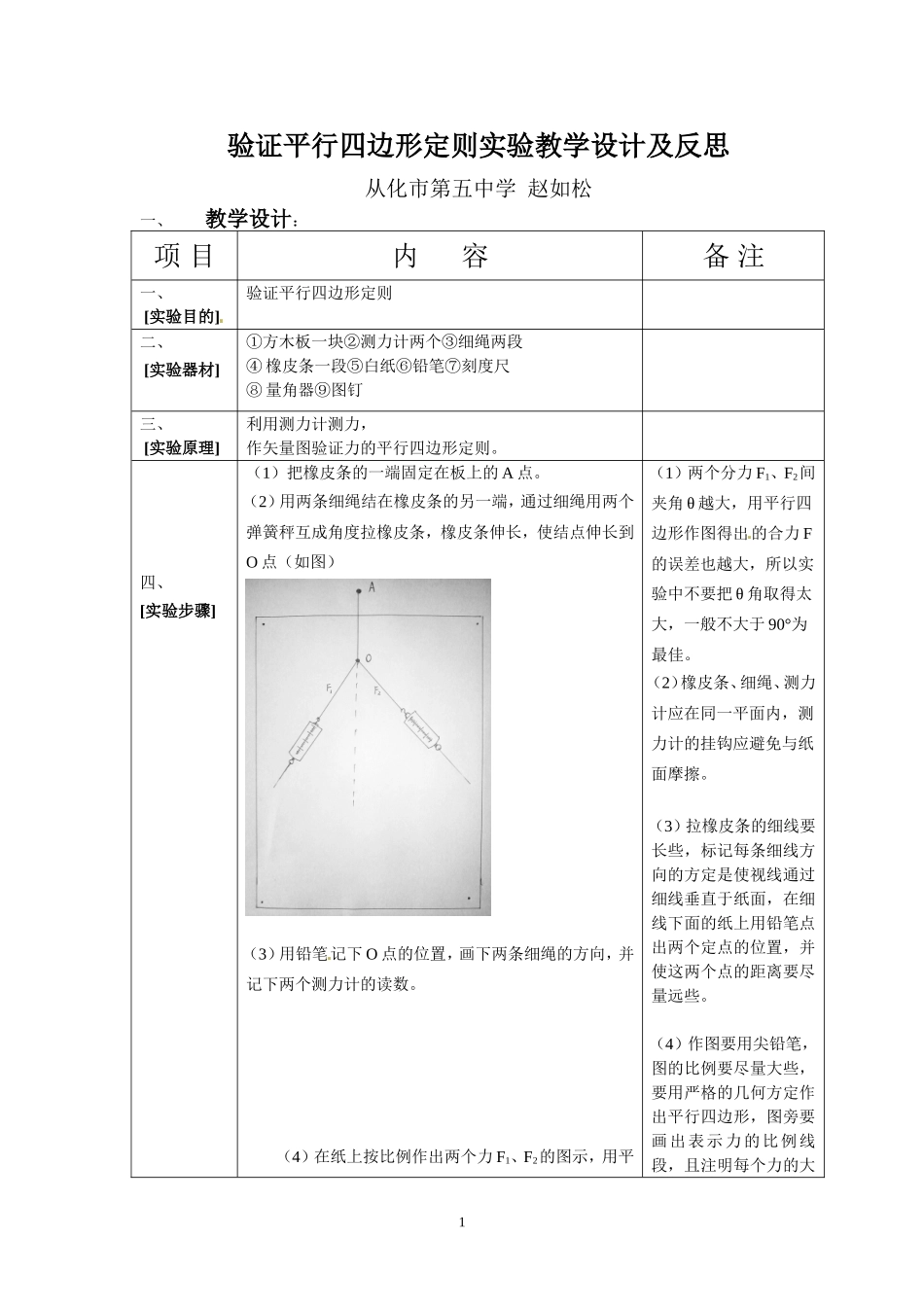 验证平行四边形定则实验教学设计及反思_第1页