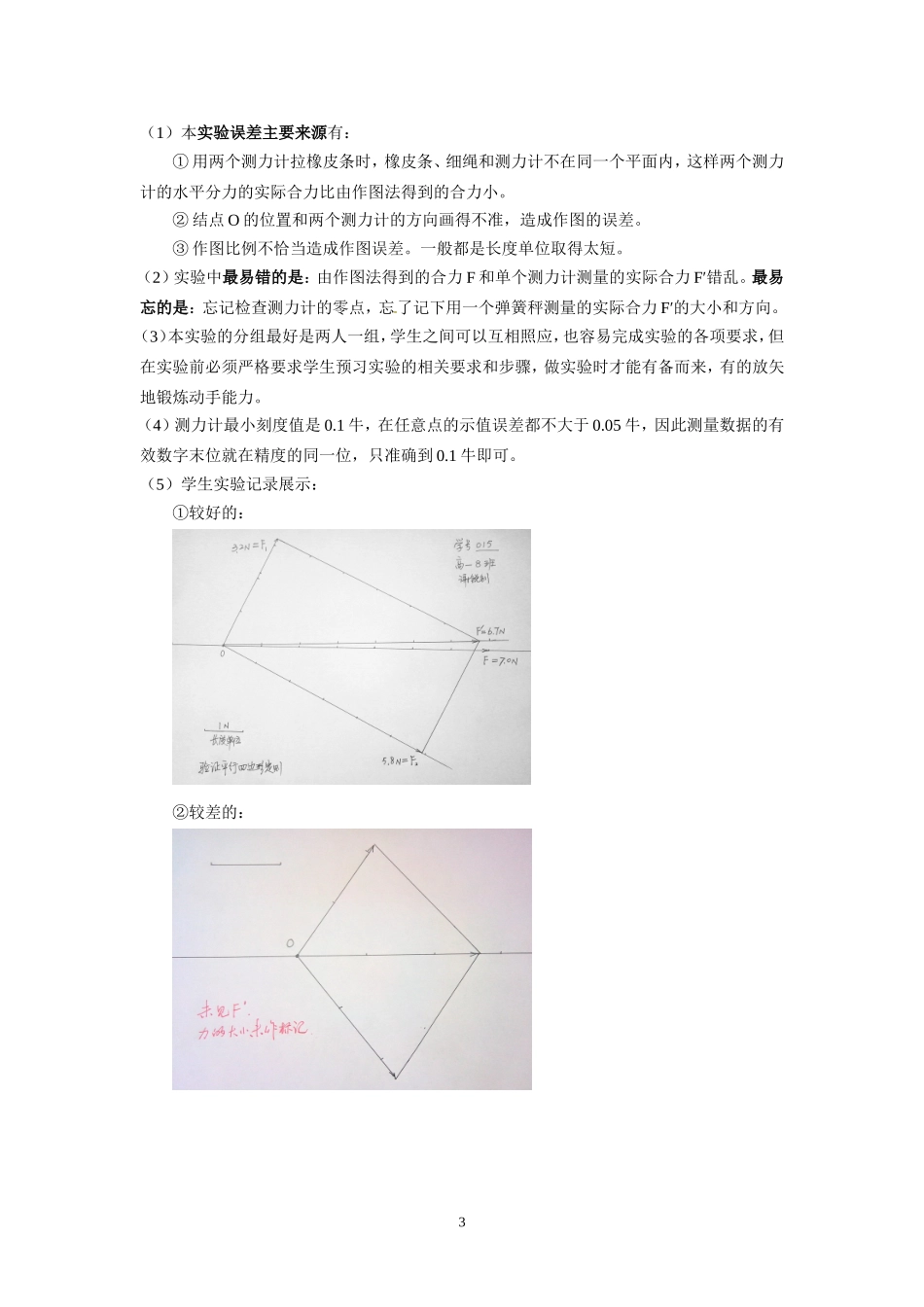 验证平行四边形定则实验教学设计及反思_第3页