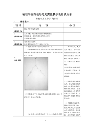 验证平行四边形定则实验教学设计及反思