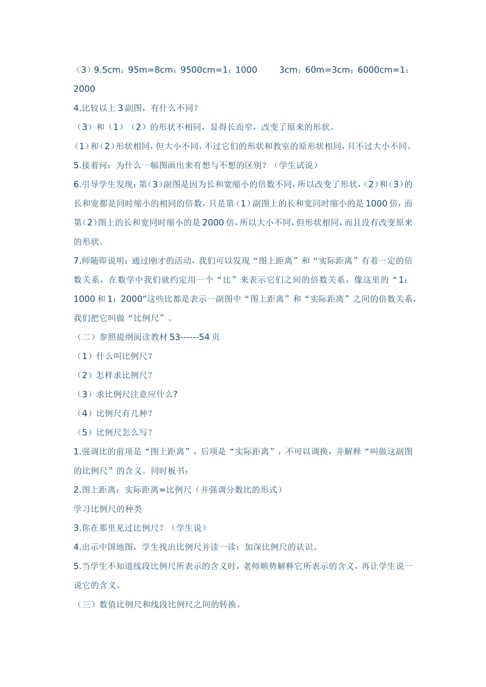 比例尺的意义1_第2页