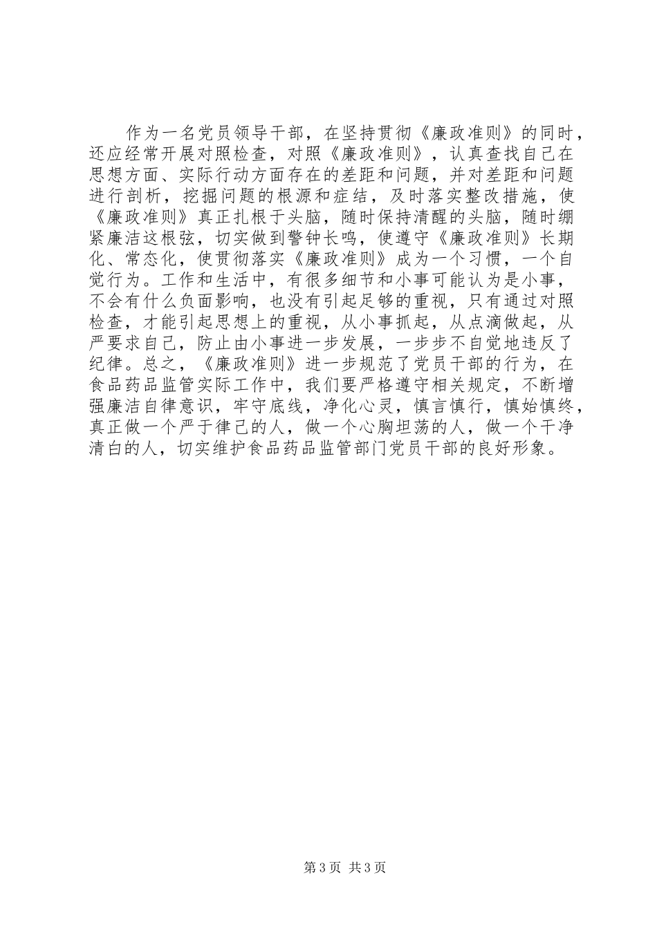 廉政准则学习心得_1_第3页