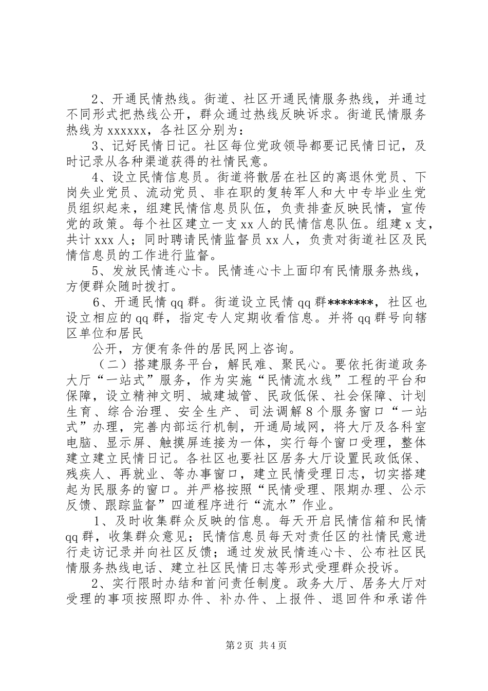 参观甘肃民情工程流水线心得体会_第2页