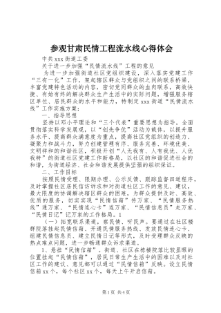 参观甘肃民情工程流水线心得体会