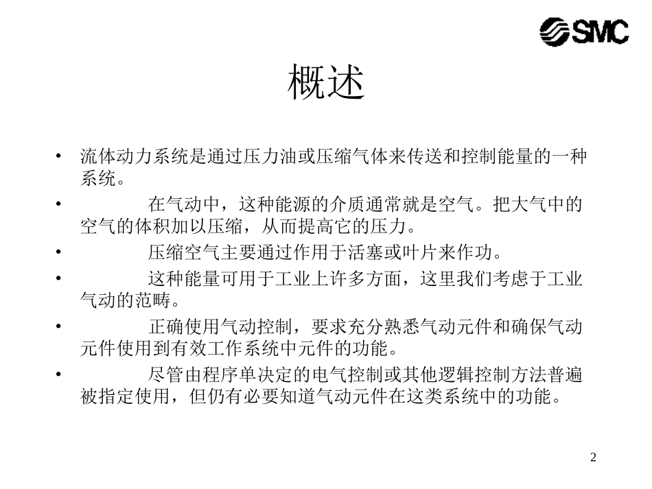 气动基础教程_第2页