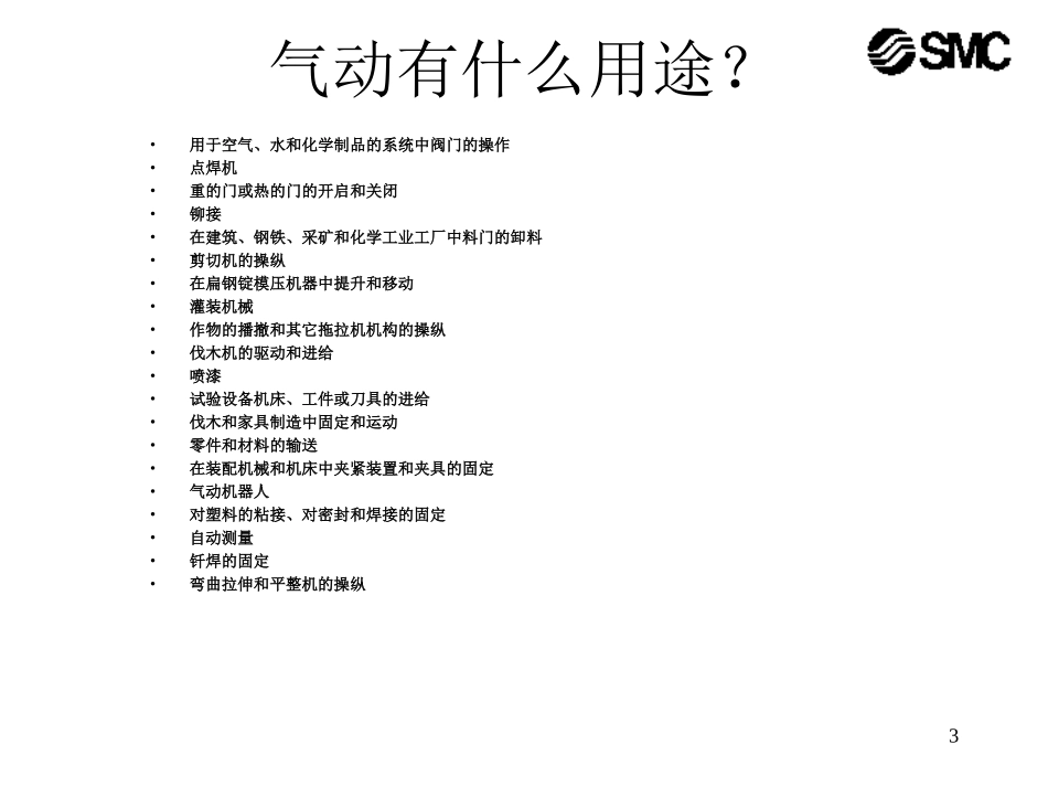 气动基础教程_第3页