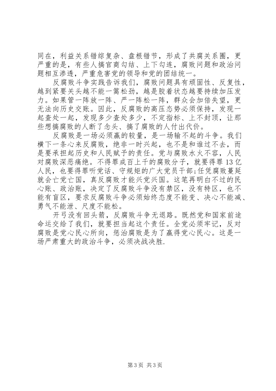 学习中纪委十八届七次全会精神心得体会_第3页