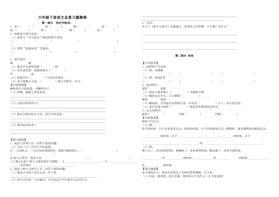 2013年人教版六年级下册语文总复习题及答案_第1页