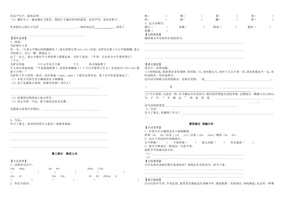 2013年人教版六年级下册语文总复习题及答案_第2页