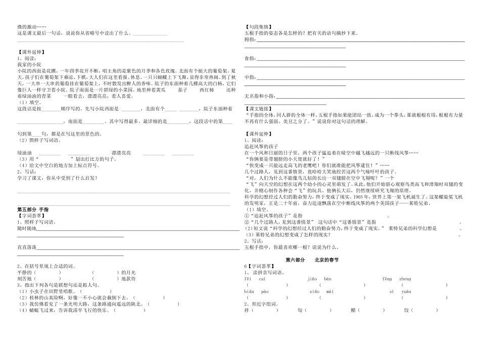 2013年人教版六年级下册语文总复习题及答案_第3页