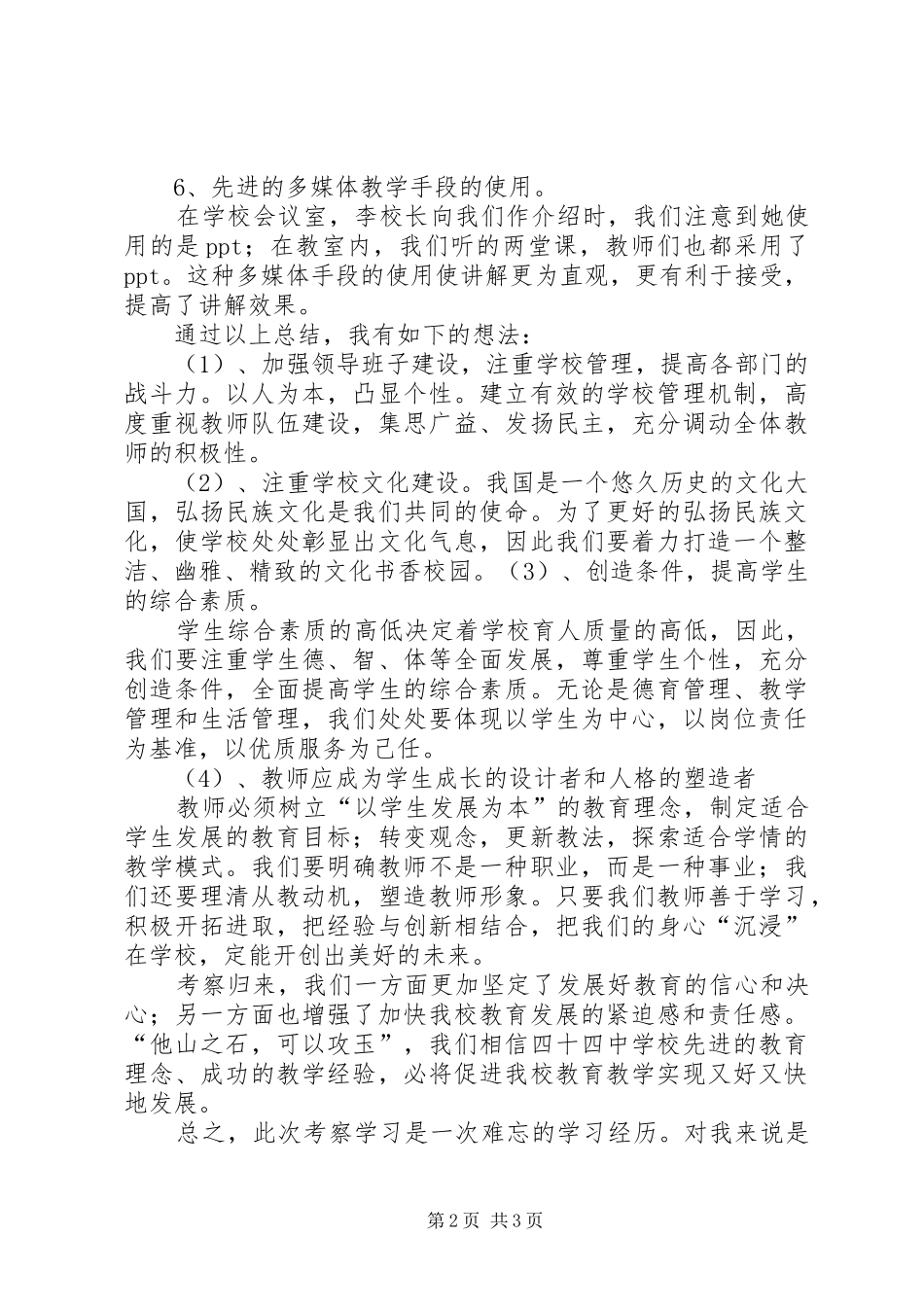 石家庄学习心得_第2页