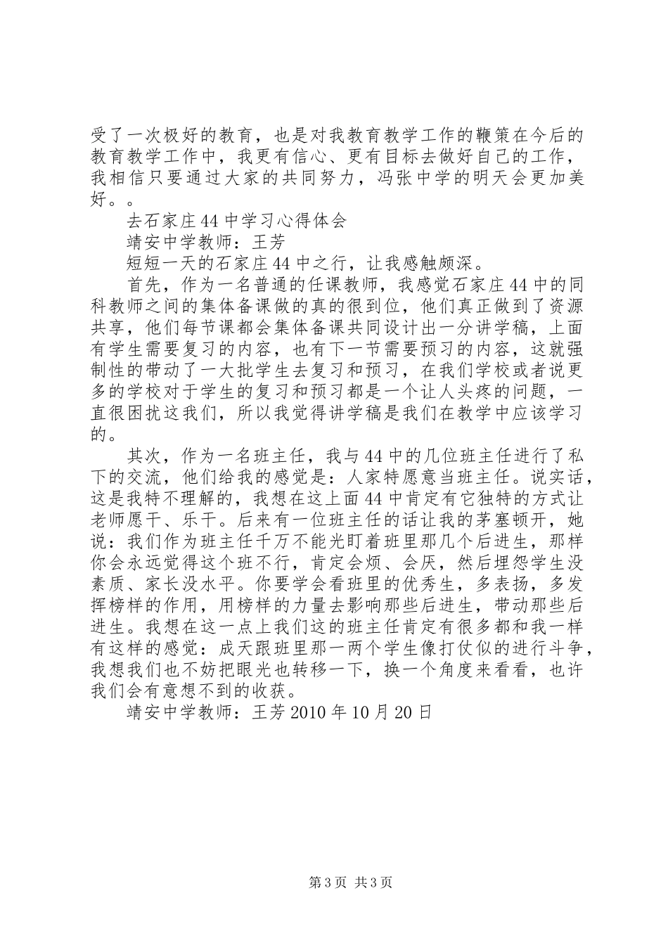 石家庄学习心得_第3页