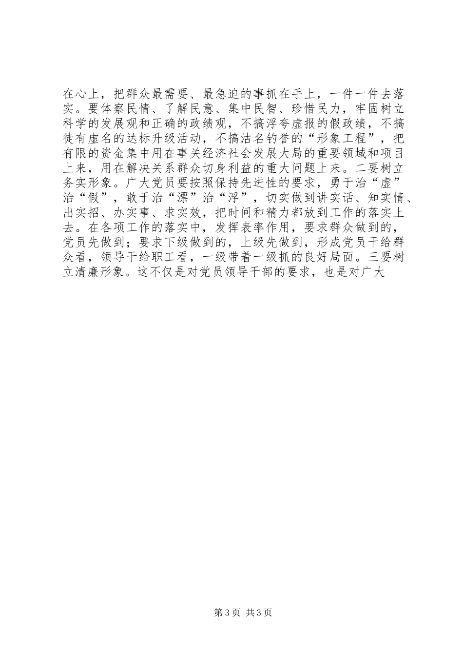 领导干部作风整顿建设活动学习的心得体会_第3页