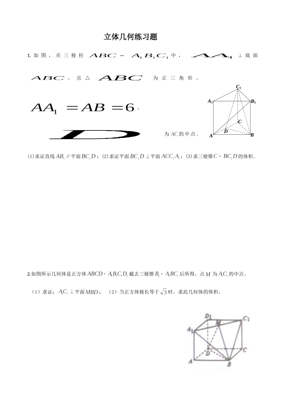 立体几何练习题_第1页