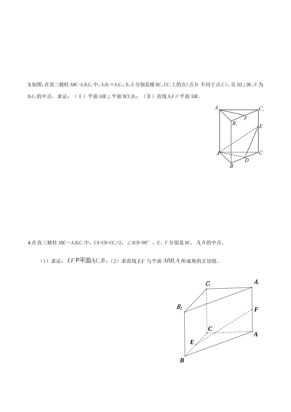 立体几何练习题_第2页