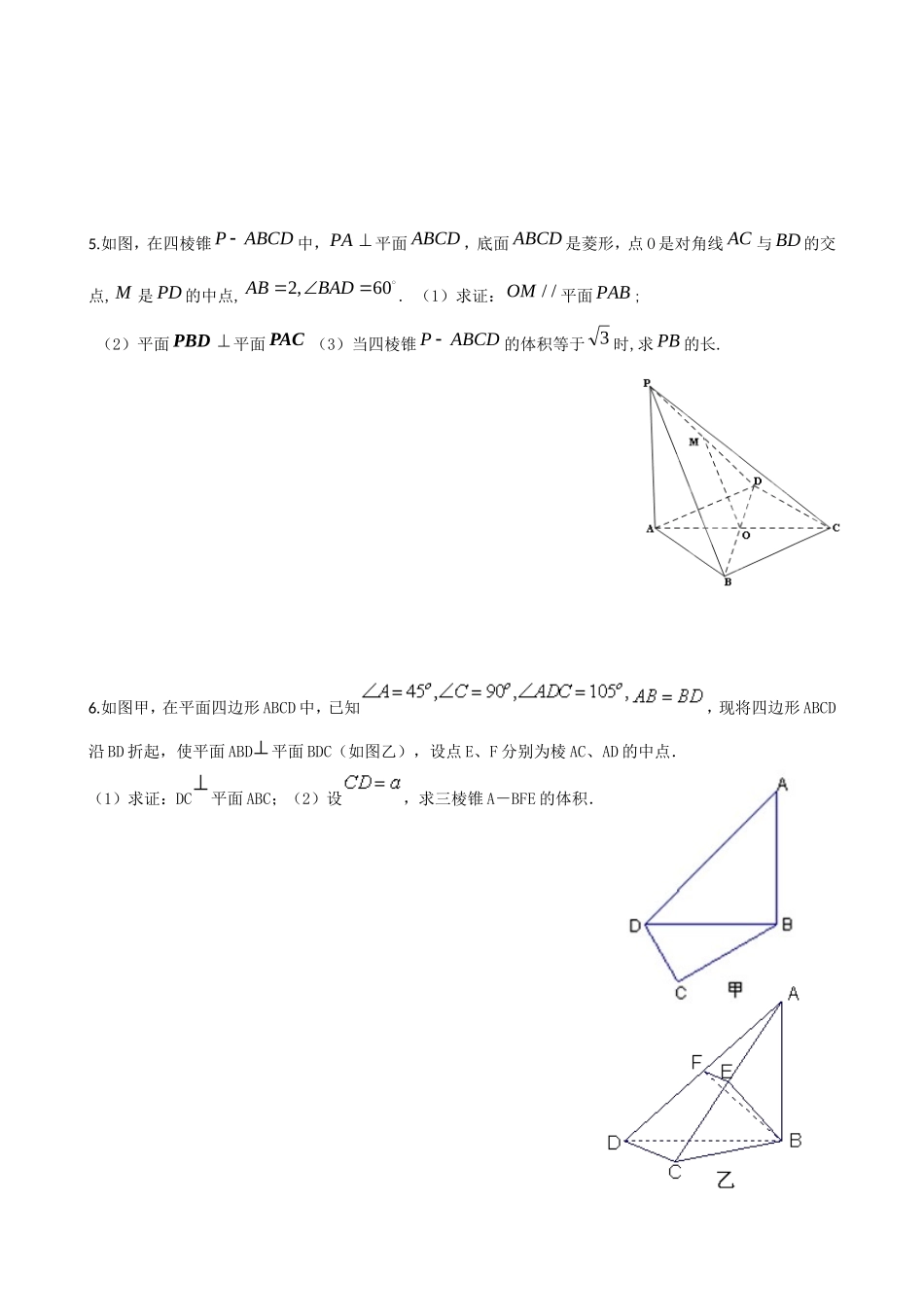 立体几何练习题_第3页
