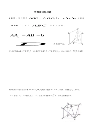 立体几何练习题