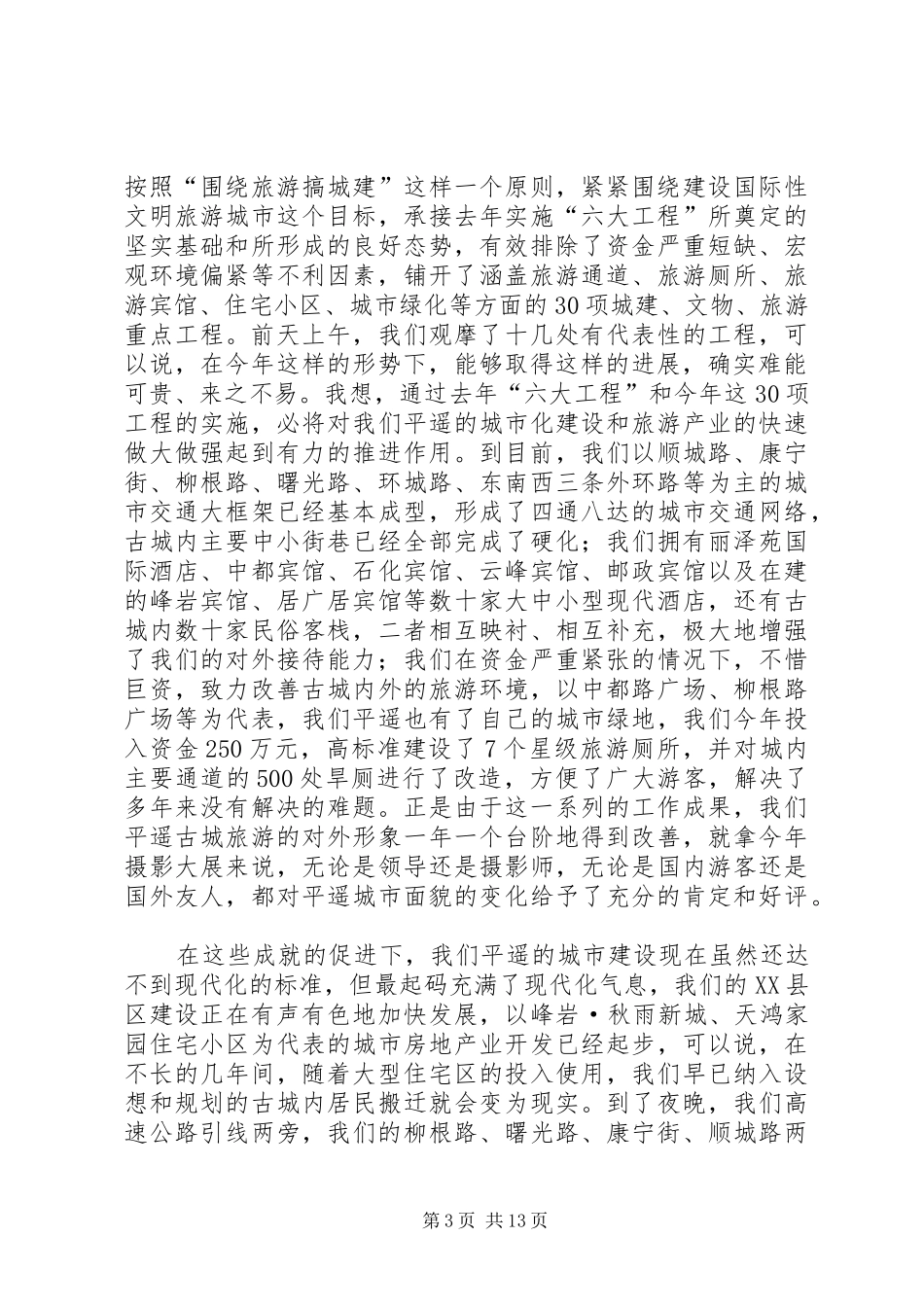 去内地城市学习观摩心得体会_第3页