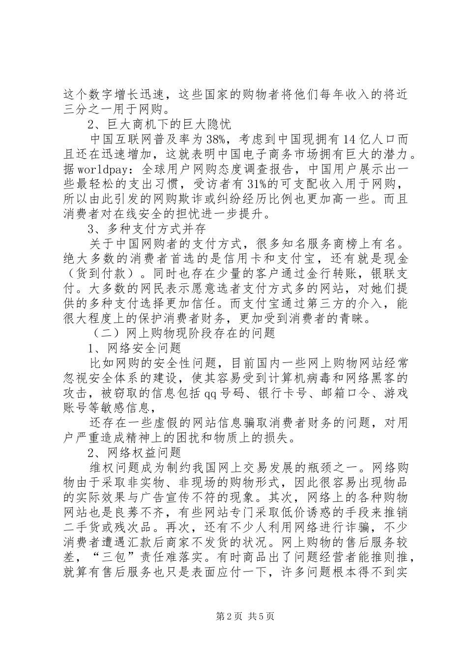 大学生网购调查心得体会_第2页