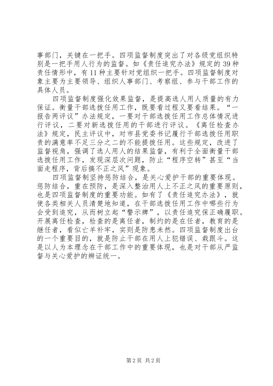 学习四项监督制度有感_第2页