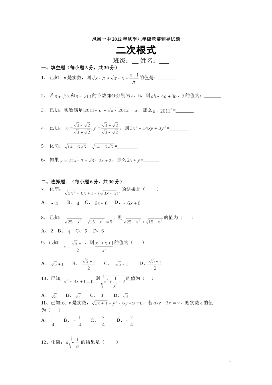 二次根式竞赛过关题2_第1页