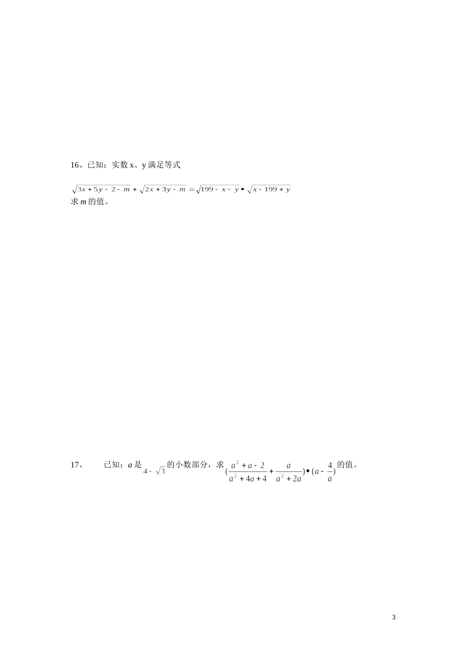 二次根式竞赛过关题2_第3页