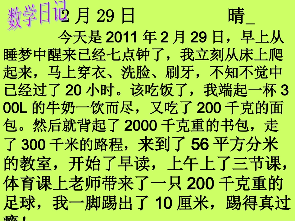 北师大版数学六年级下册《常见的量》课件_第2页