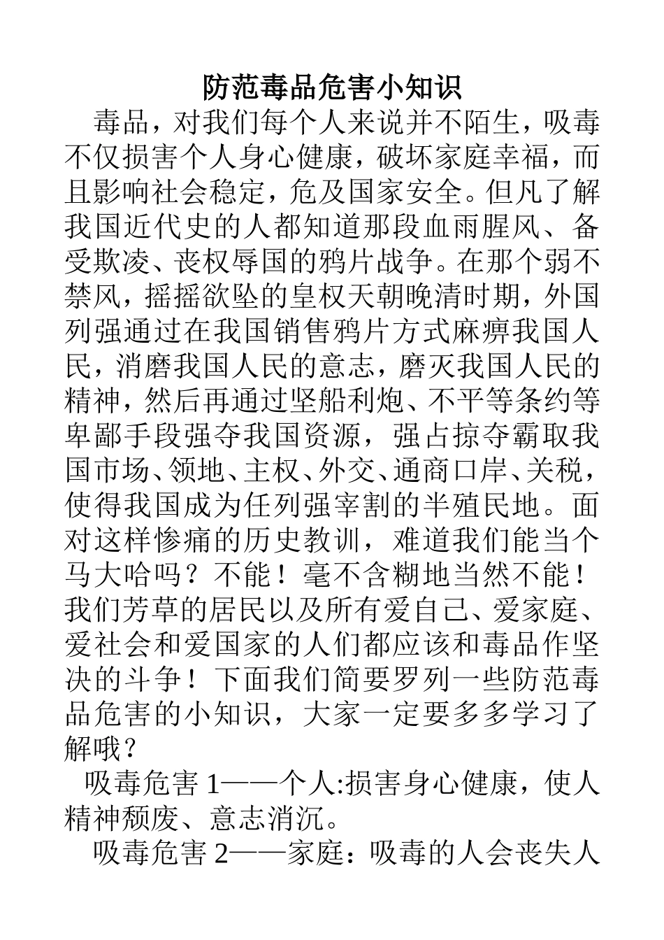 防范毒品危害小知识_第1页