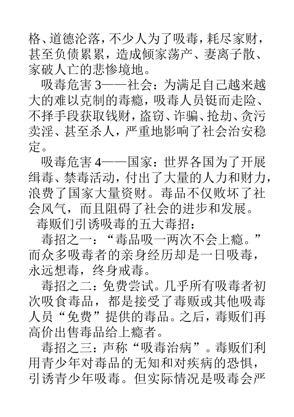 防范毒品危害小知识_第2页