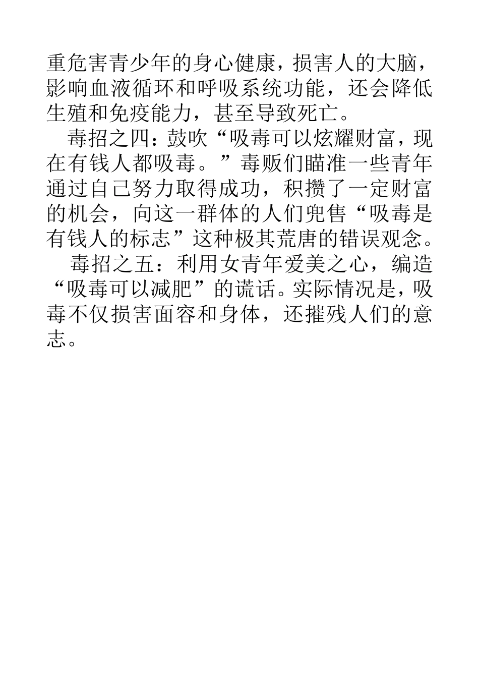 防范毒品危害小知识_第3页