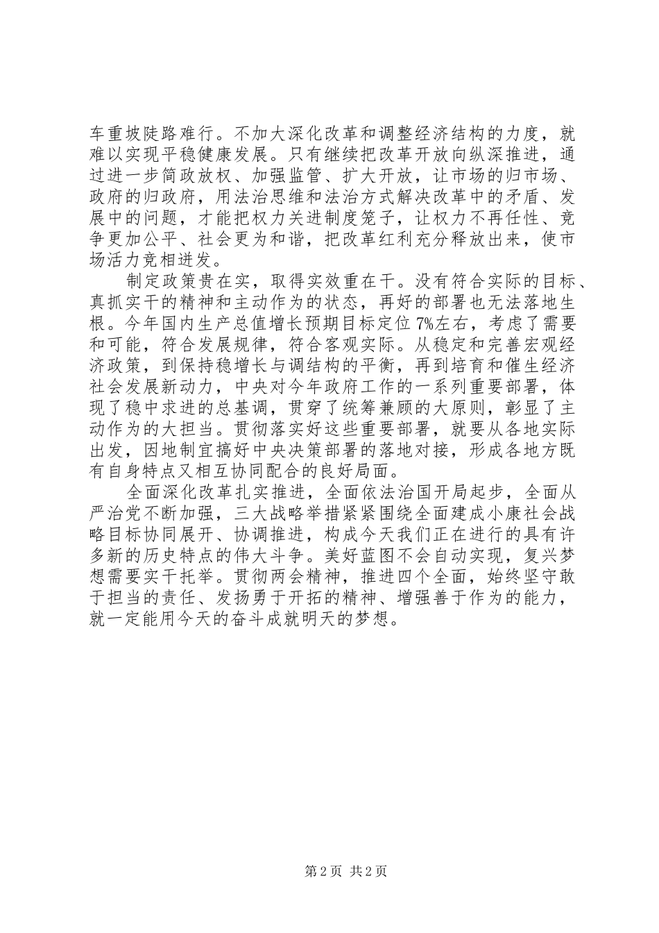 两会精神的学习心得体会（2）_第2页