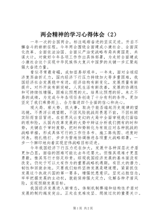 两会精神的学习心得体会（2）